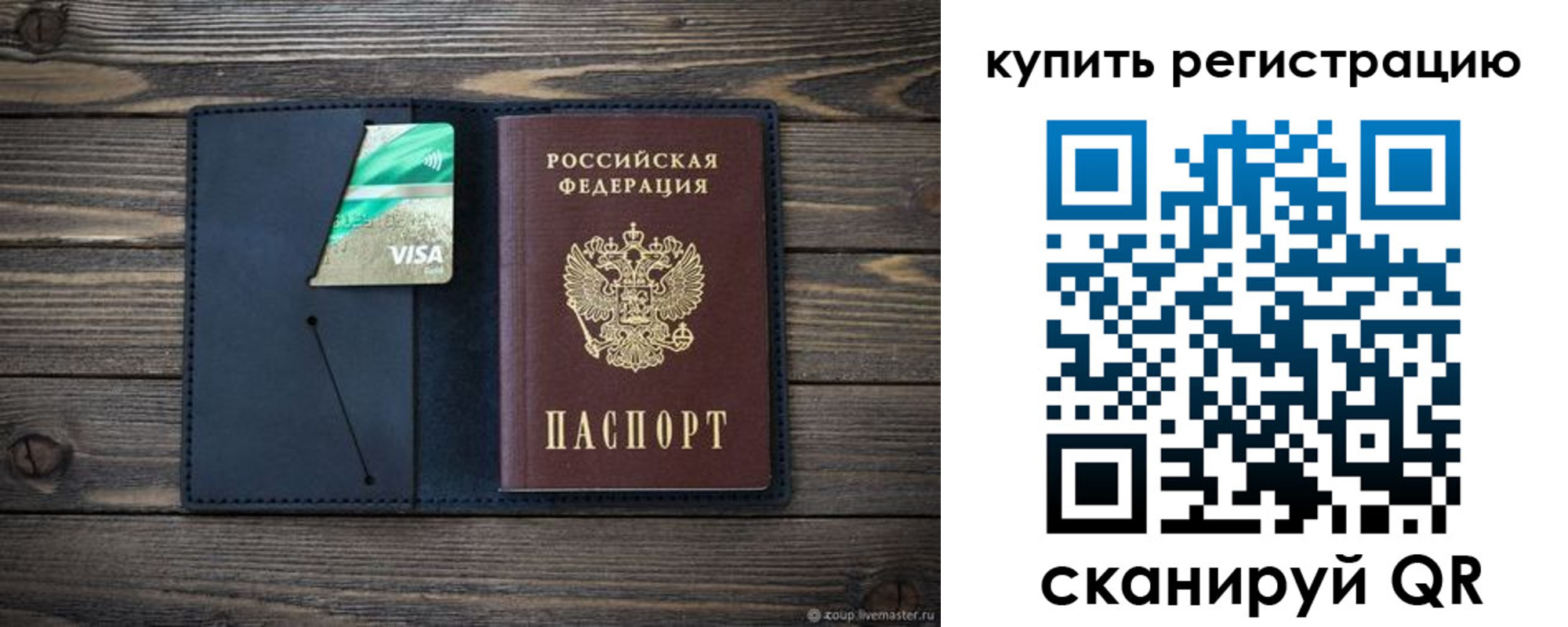 прописка штамп в Николаевске